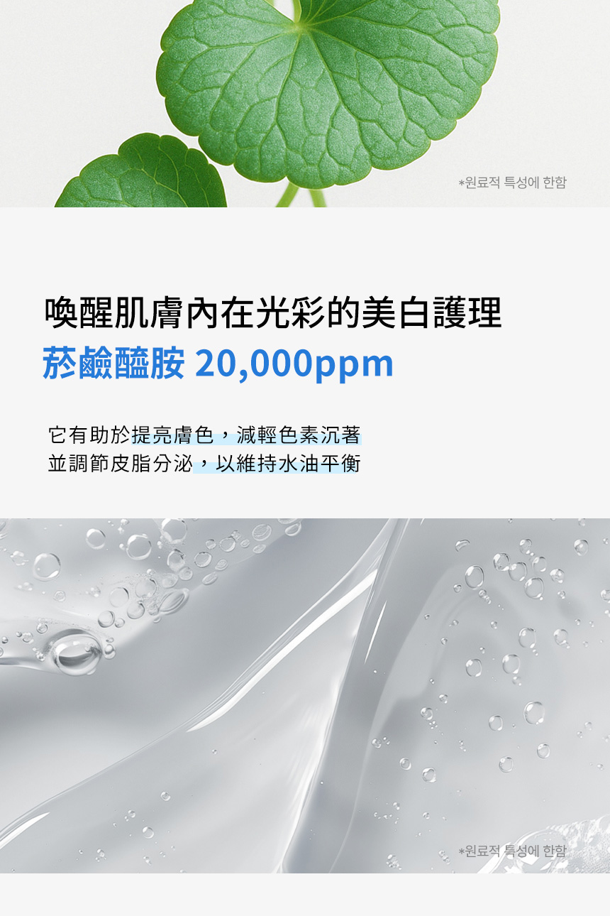 WJ_爽膚水精華_08
