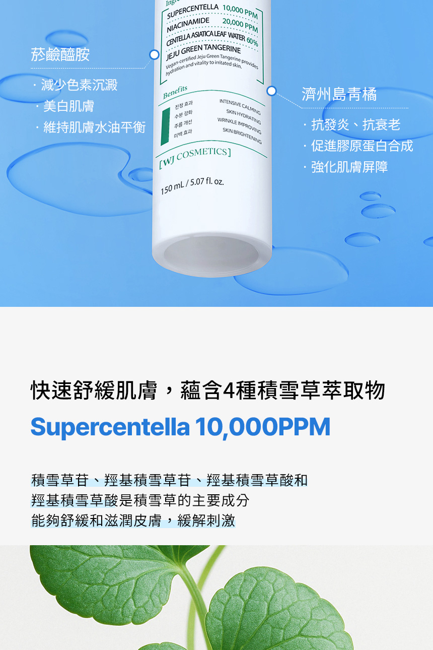 WJ_爽膚水精華_07