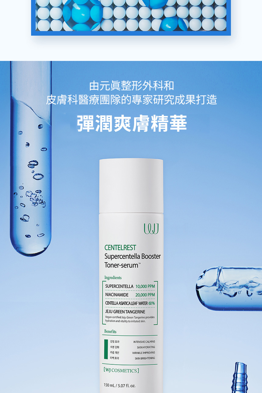 WJ_爽膚水精華_05