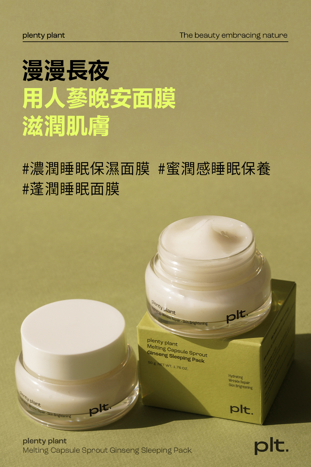 PLT_晚安面膜_01