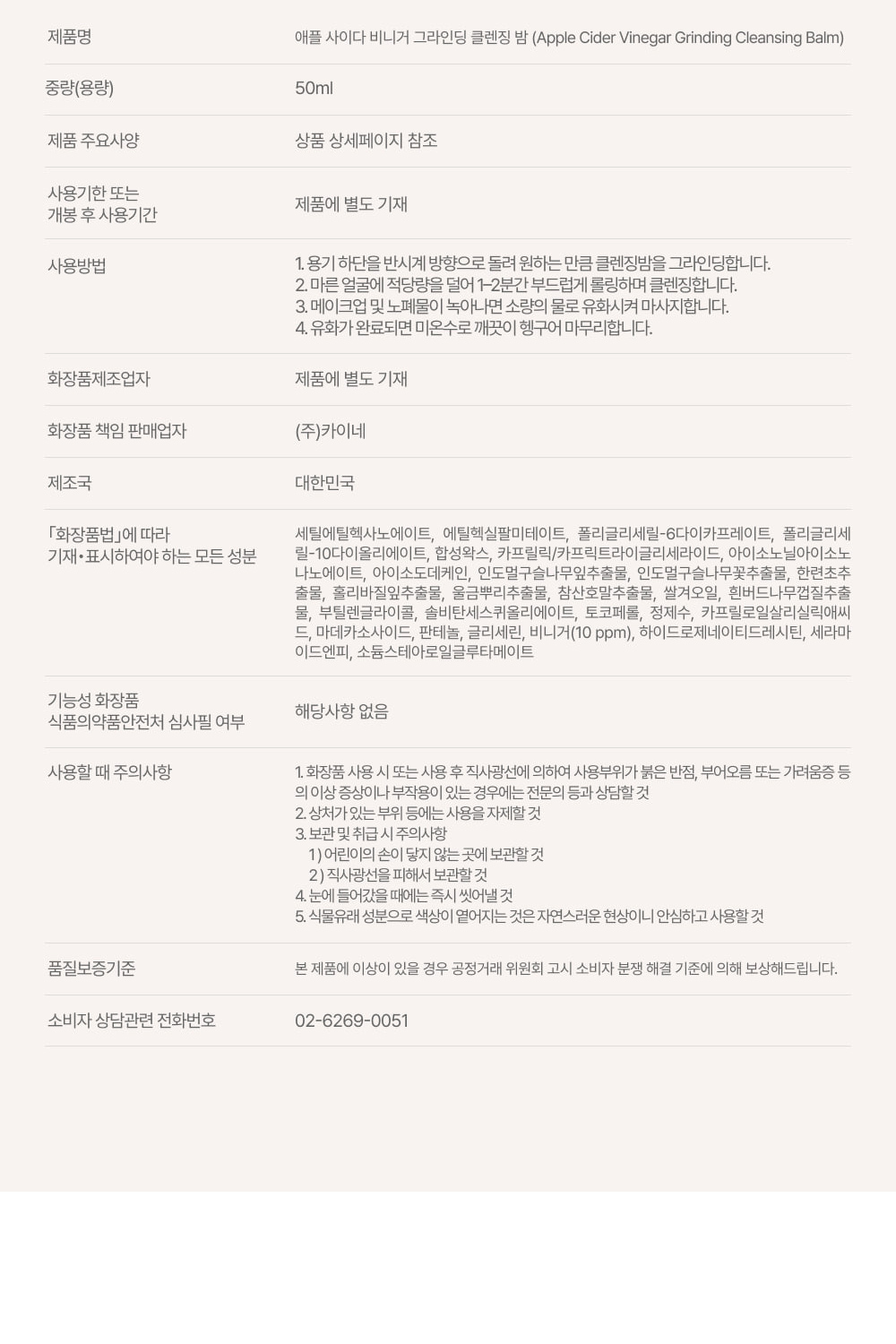 Apple-Cider-Vinegar-Grinding-Cleansing-Balm_02_09