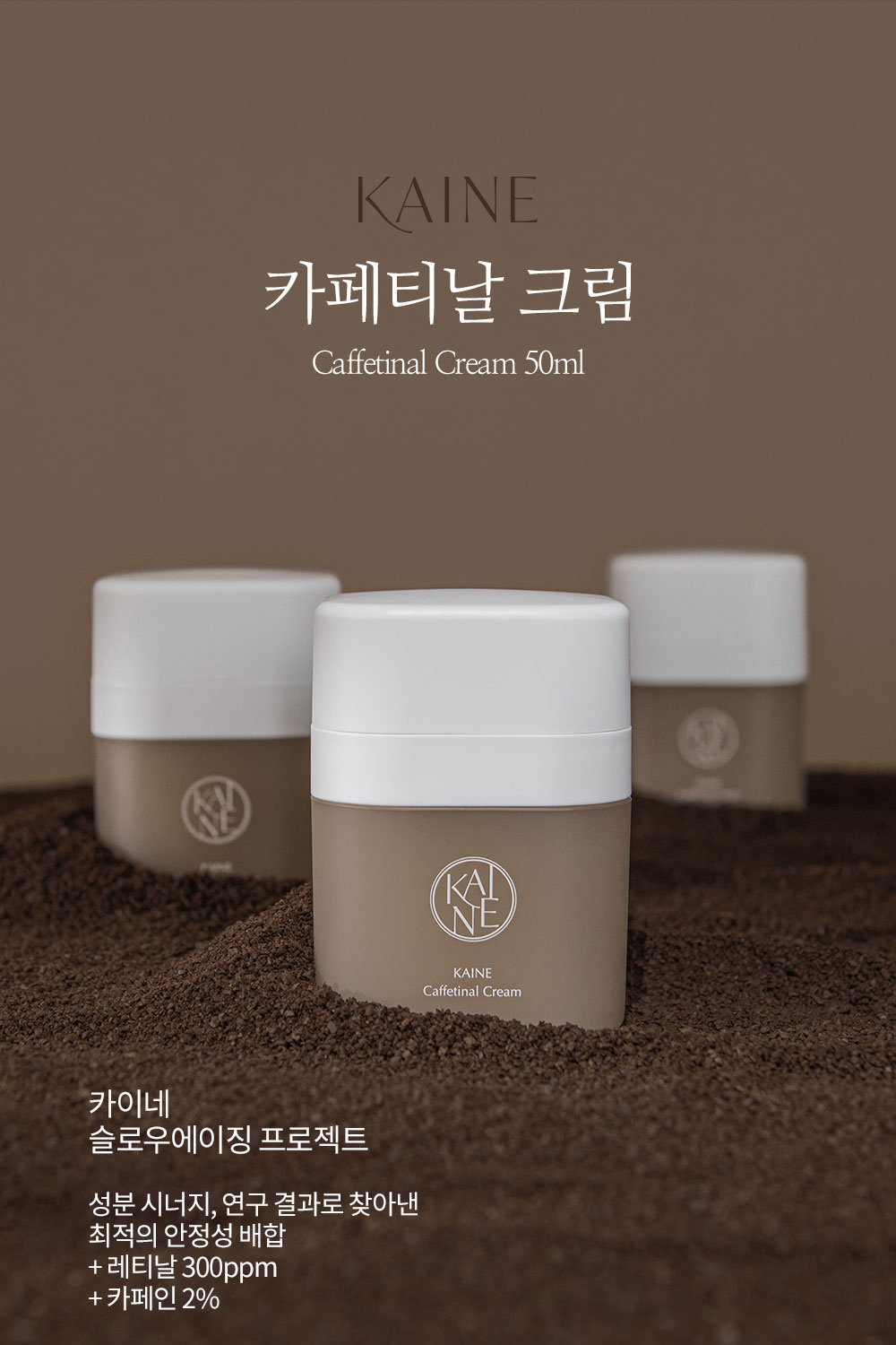 Caffetinal-Cream_01_01