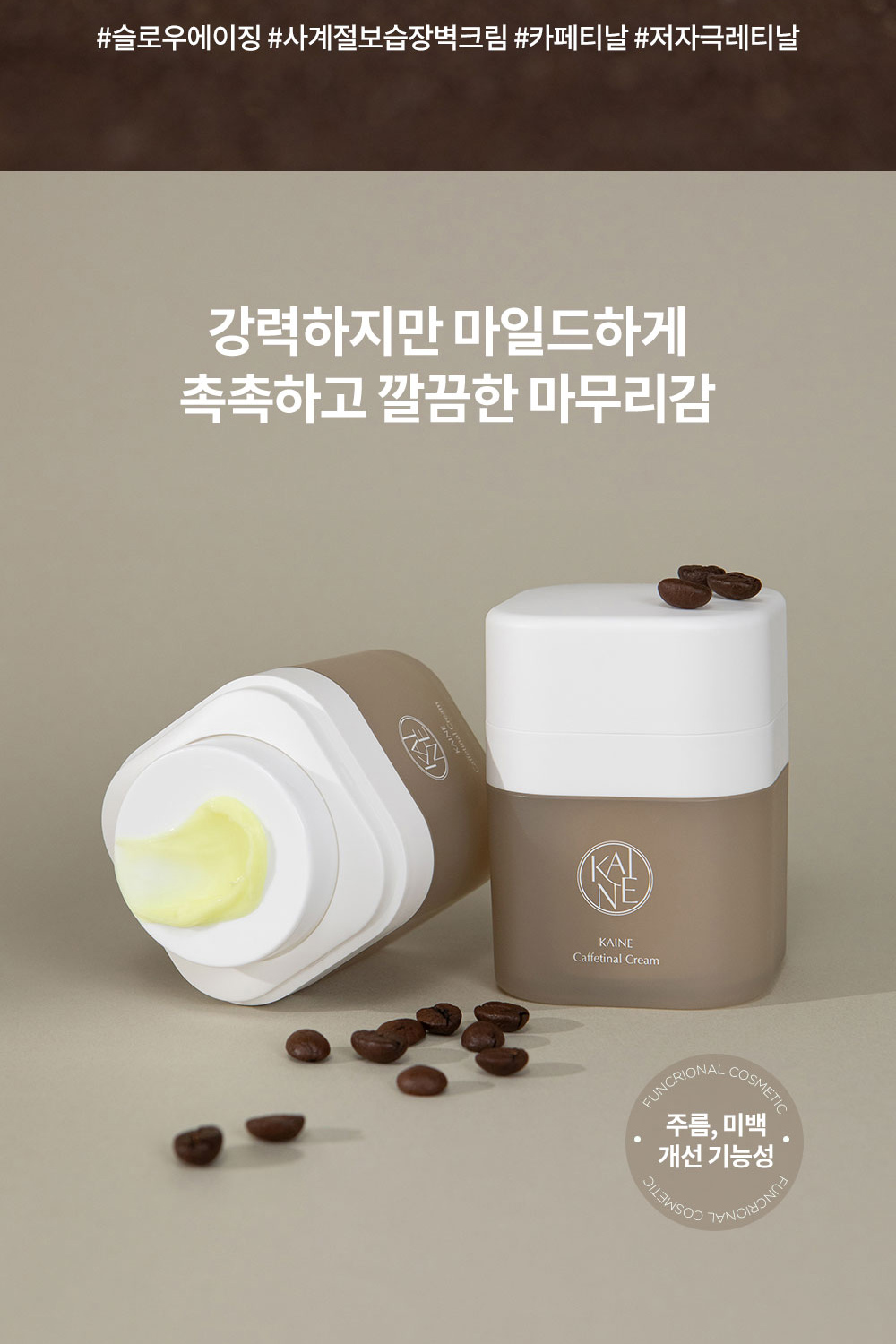 Caffetinal-Cream_01_02