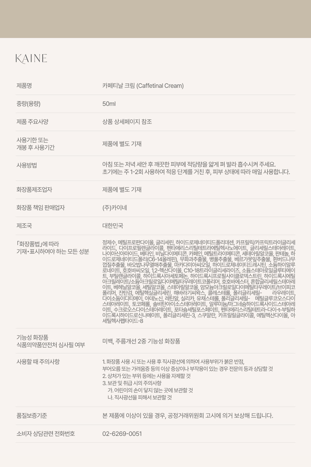 Caffetinal-Cream_02_06