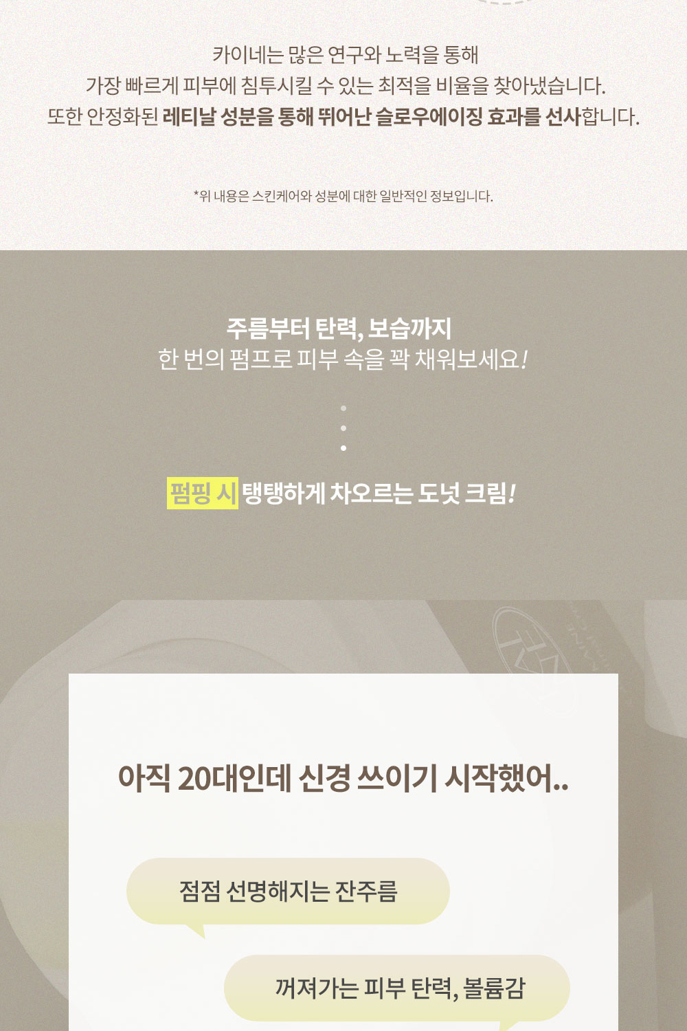 Caffetinal-Cream_01_04