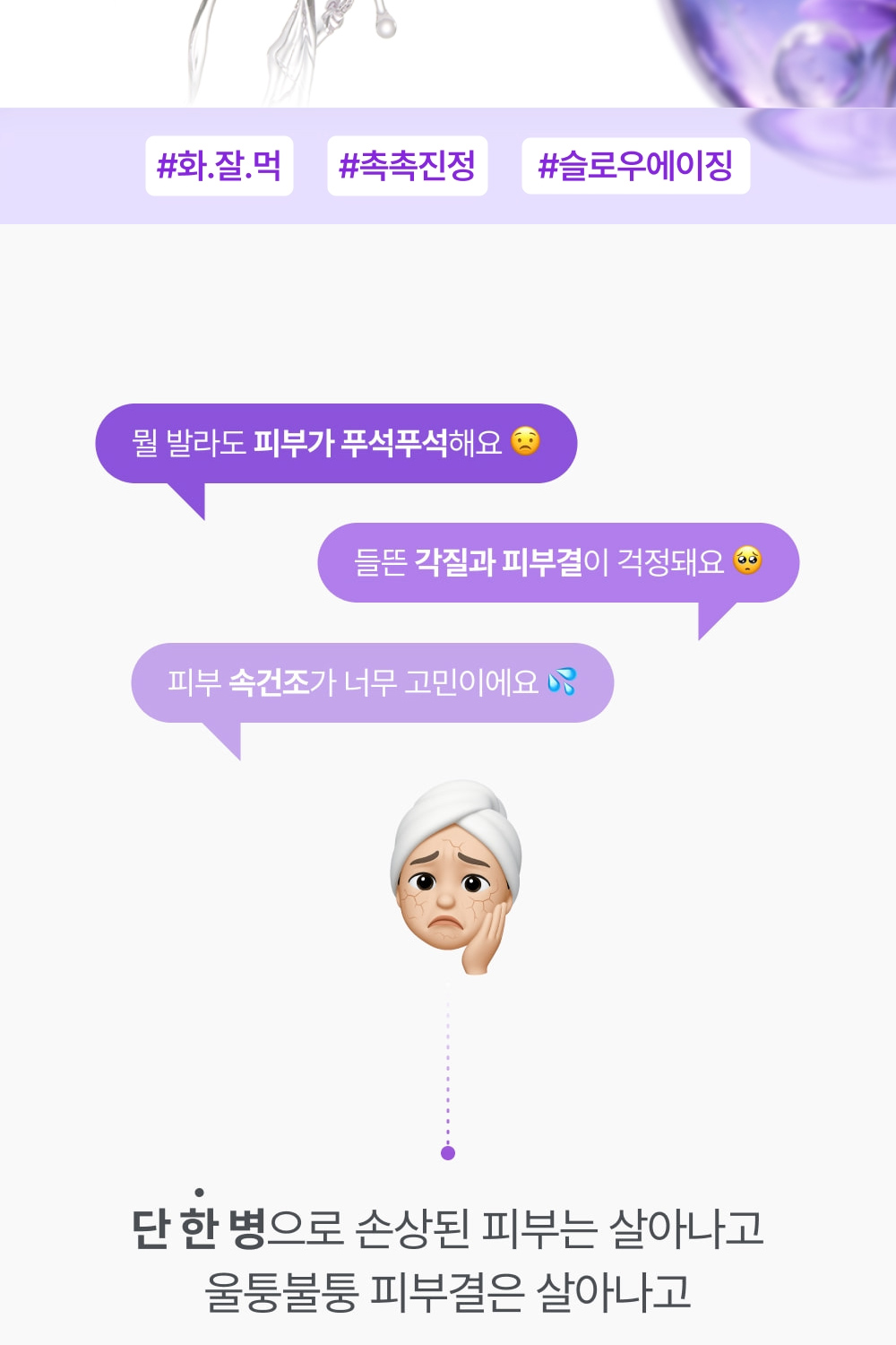 Lavender-PDRN-Toner_02