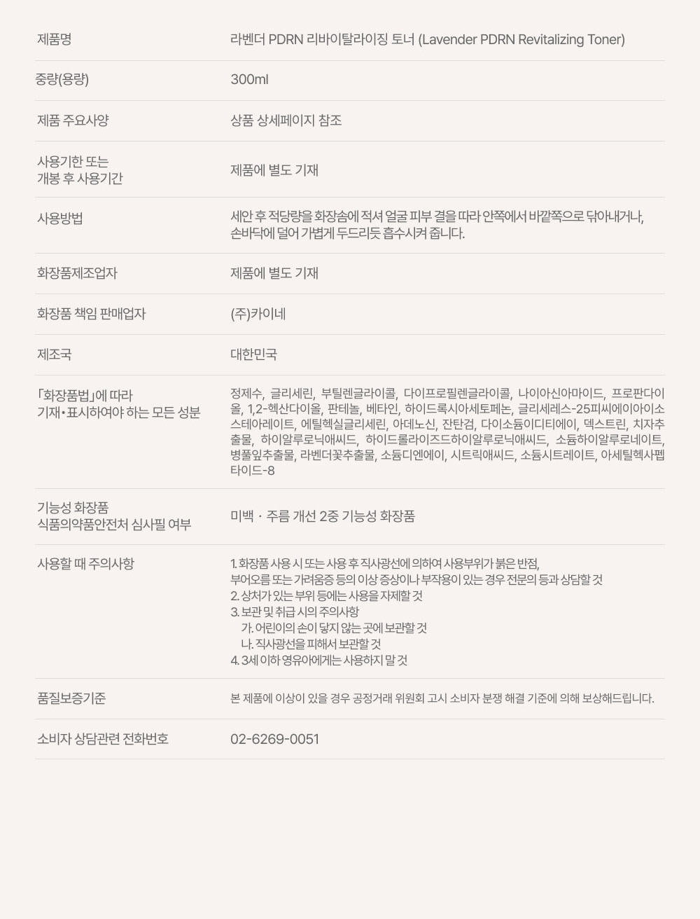 Lavender-PDRN-Toner_02_09