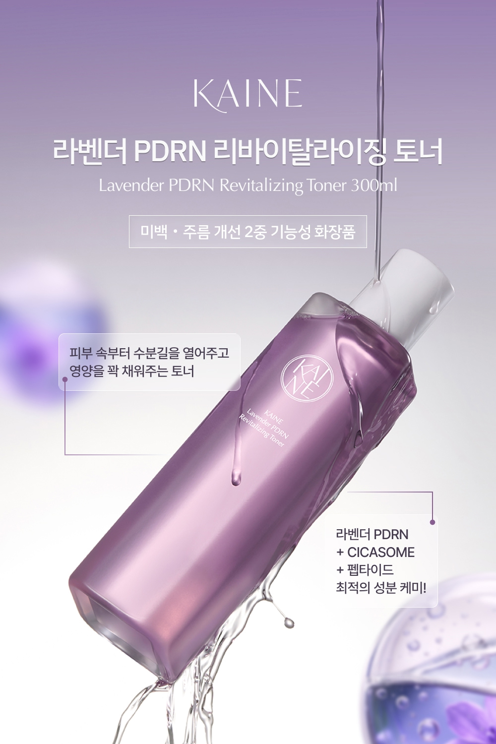 Lavender-PDRN-Toner_01