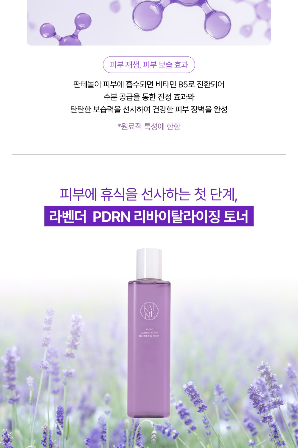 Lavender-PDRN-Toner_08
