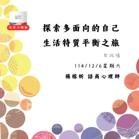 12_6特質卡體驗-榕炘 