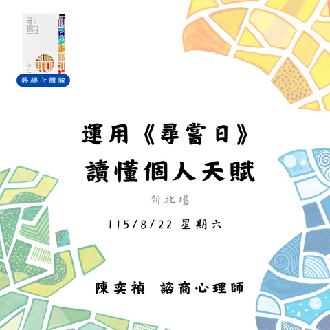 822興趣卡體驗-奕禎