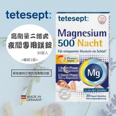 Tetesept 高劑量二階段式夜間專用鎂錠 30錠入