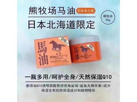 北海道限定 昭和新山熊牧場 馬油 90g
