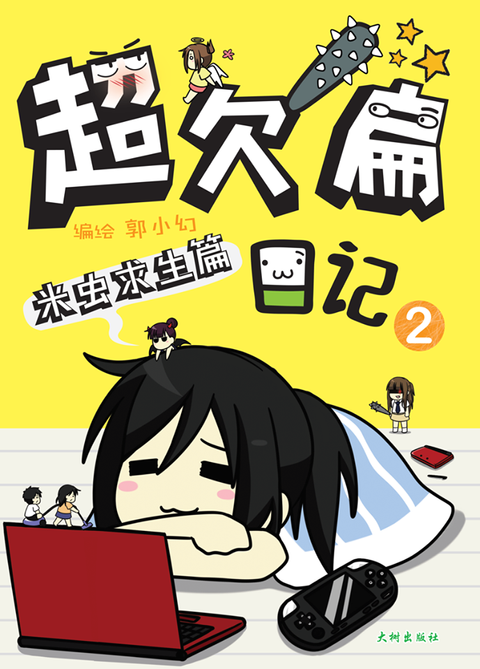第二本