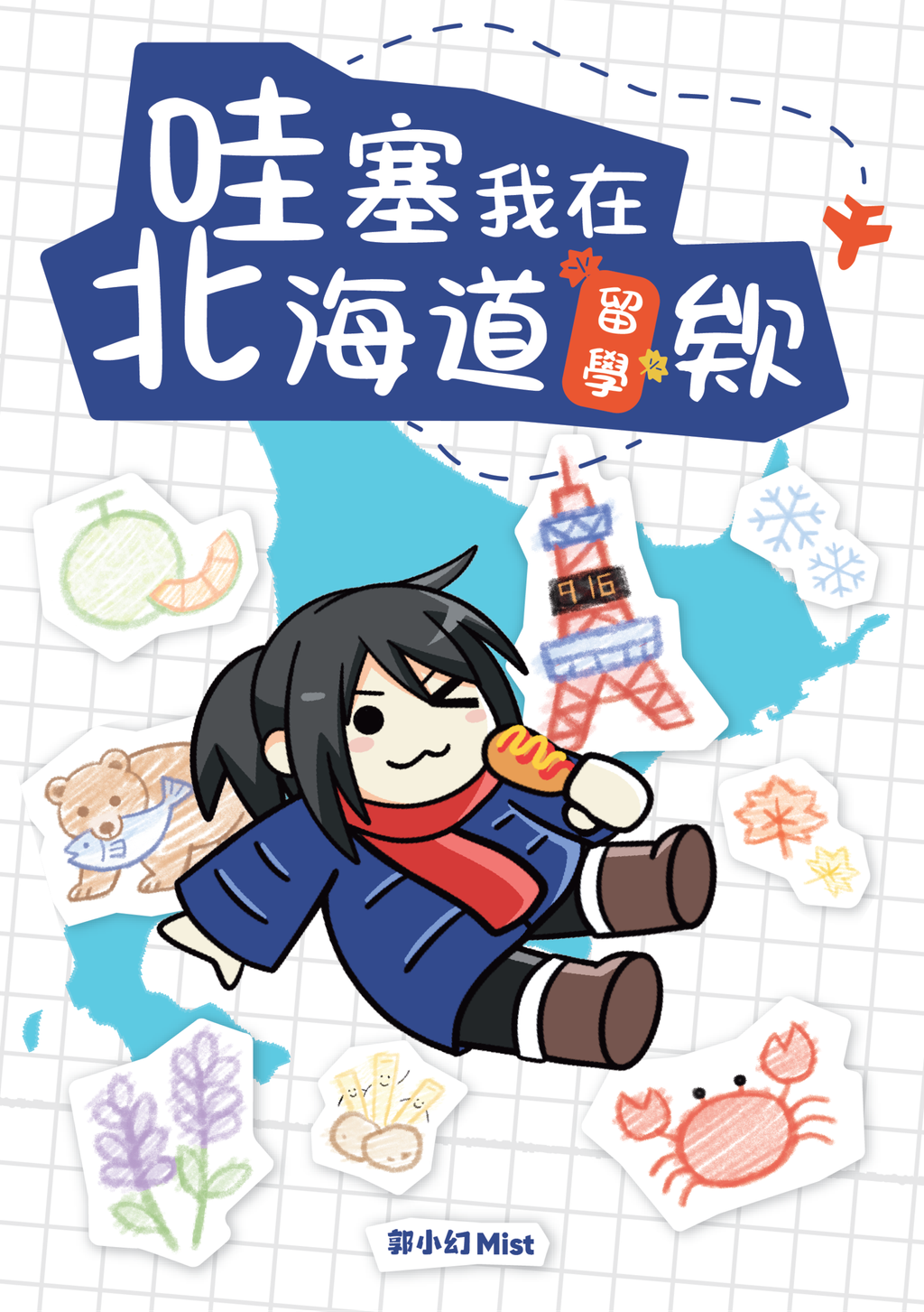 hokkaido book cover-02