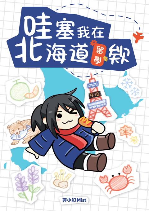 hokkaido book cover-02