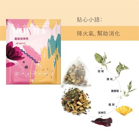 花果茶-鳳梨洛神茶-01