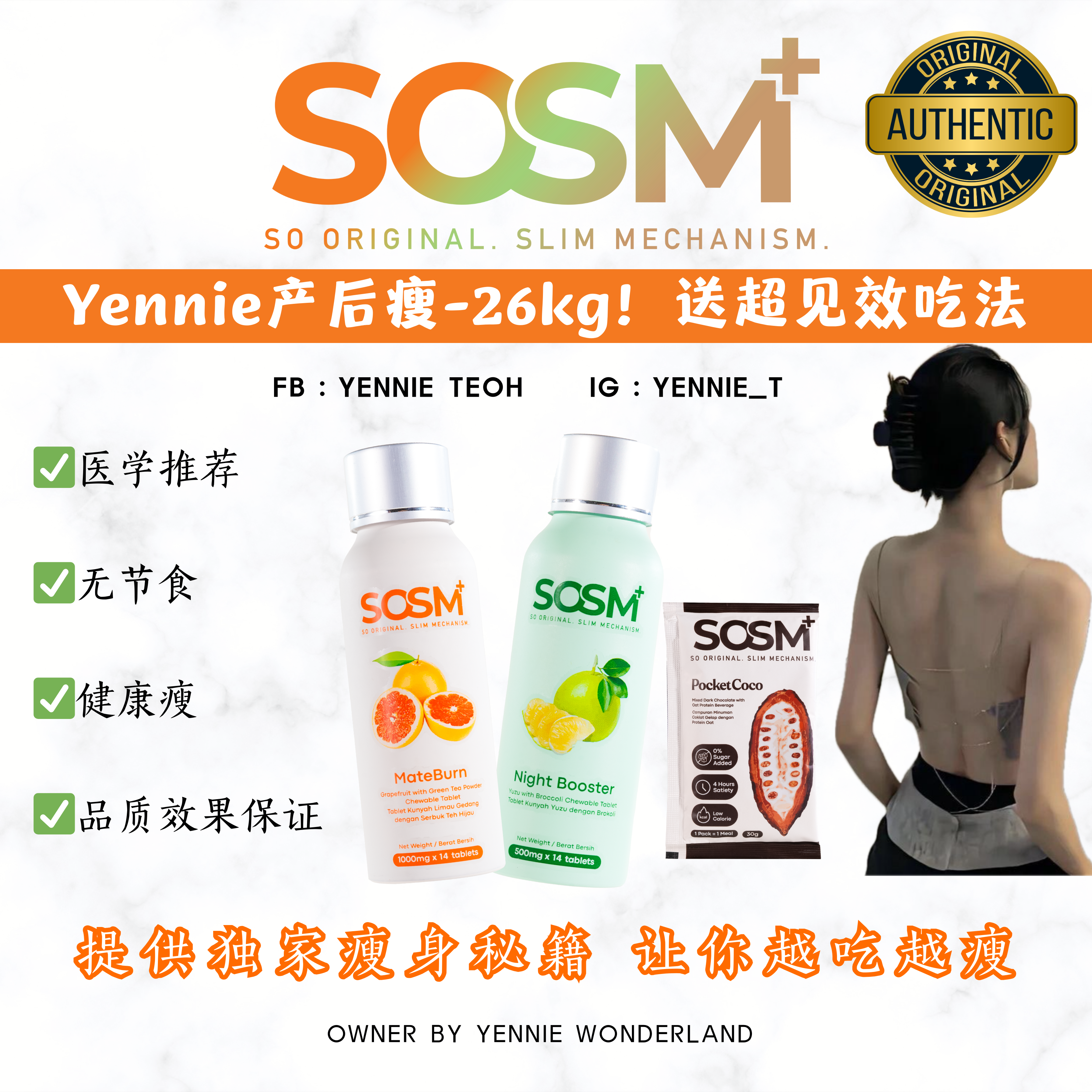 SOSM 减脂暴瘦组合 | SOM1 YENNIE OFFICIAL