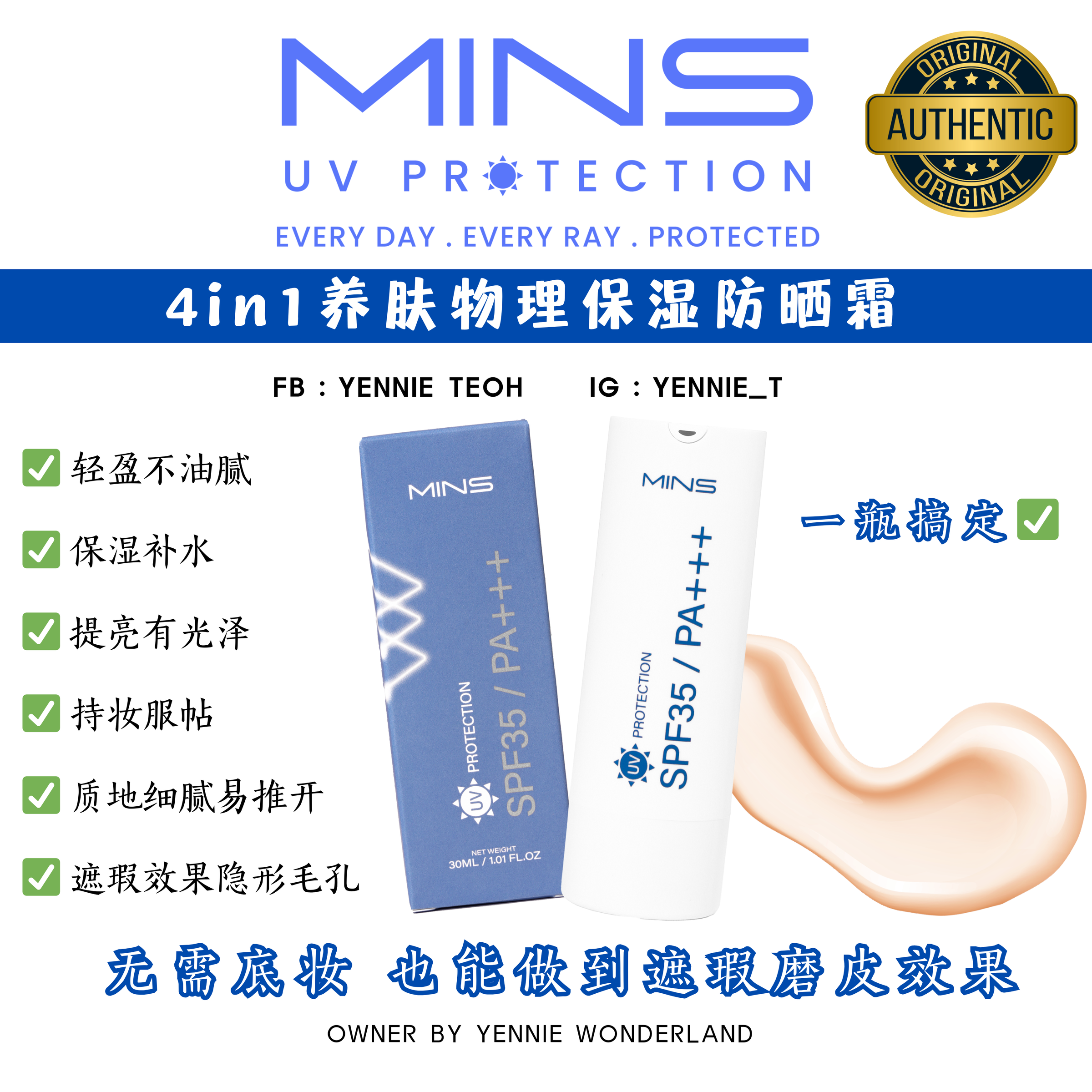 MINS 防晒-1731212931812