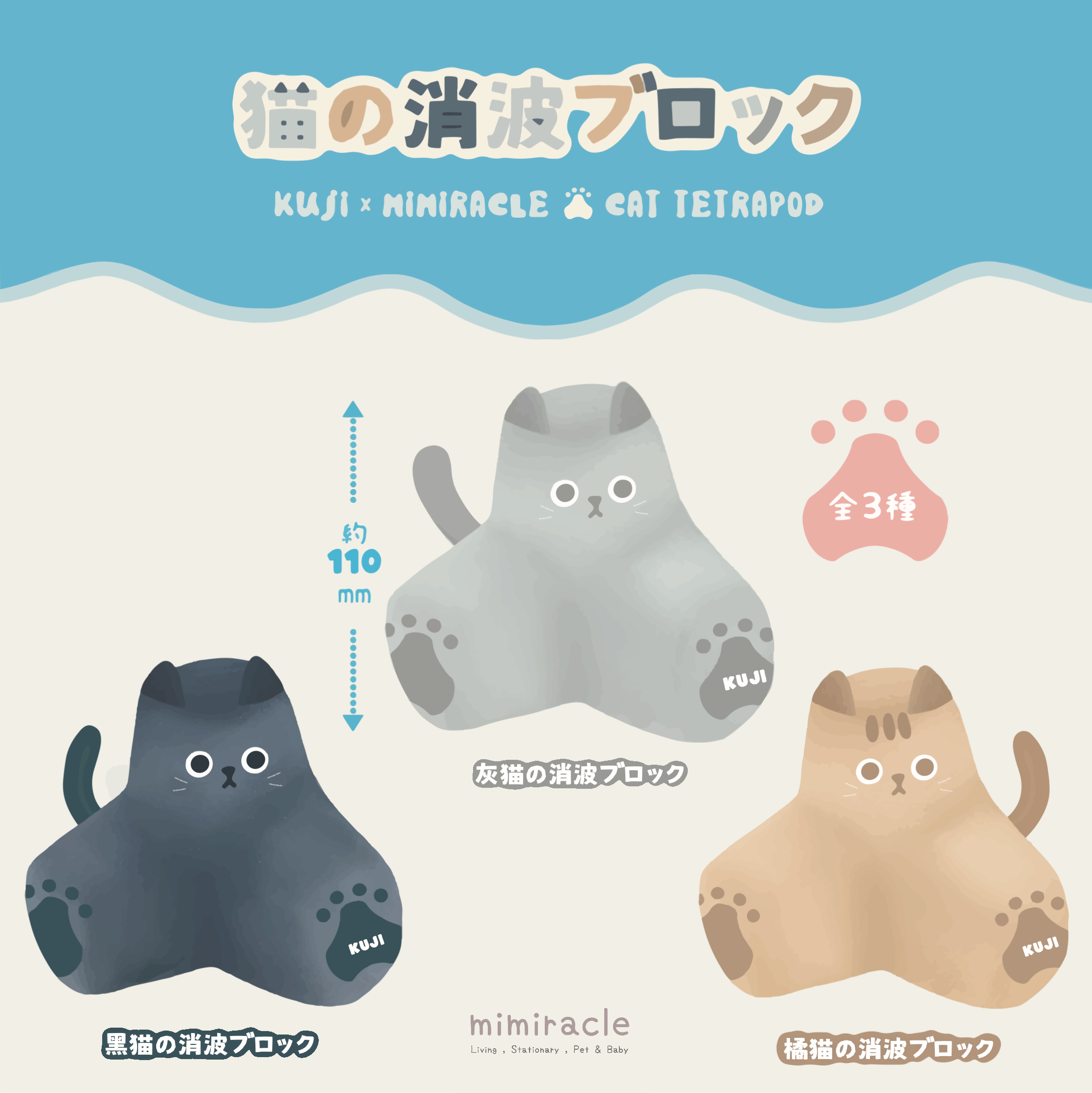 消波塊插畫海報