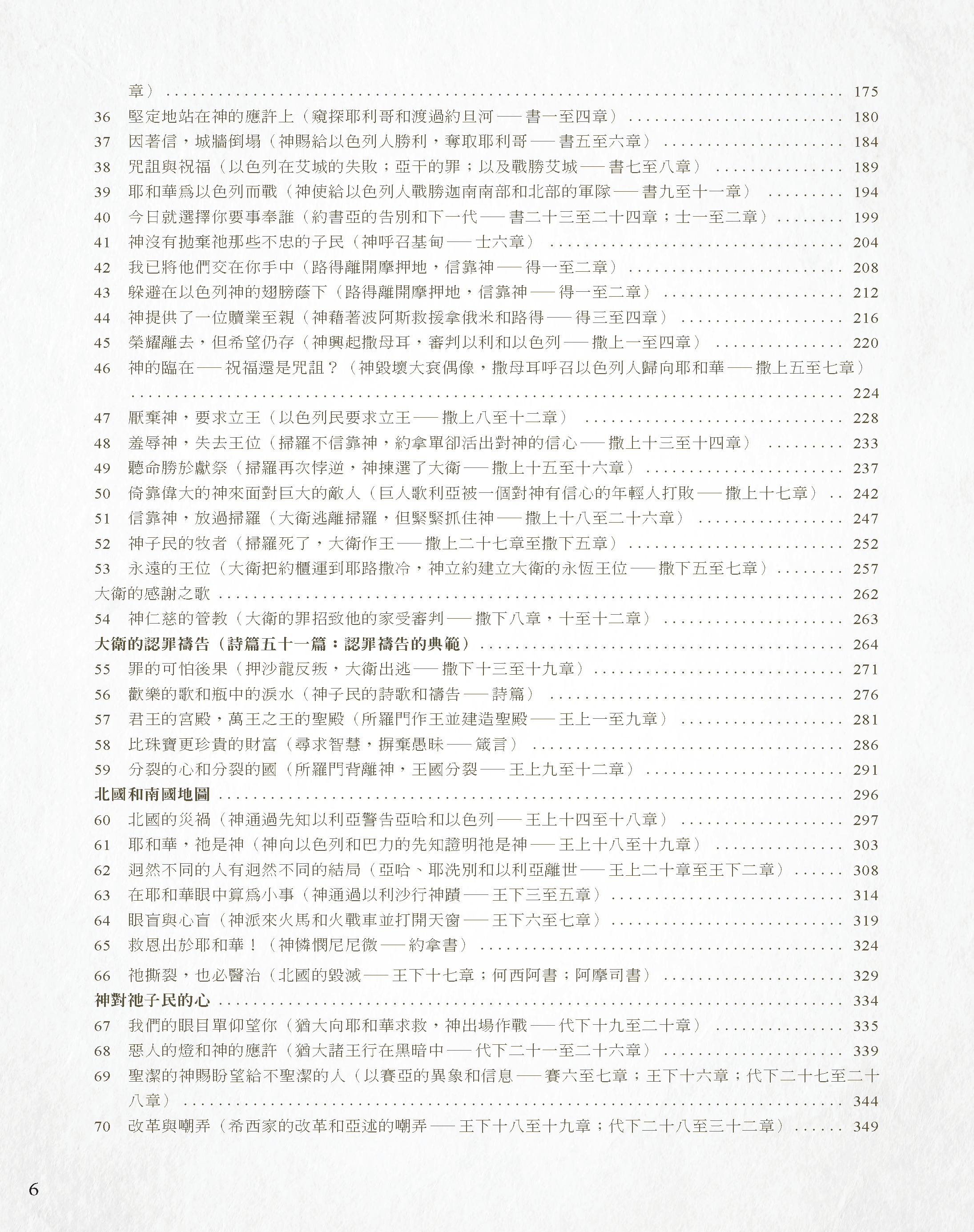 MTS_舊約目錄_頁面_2