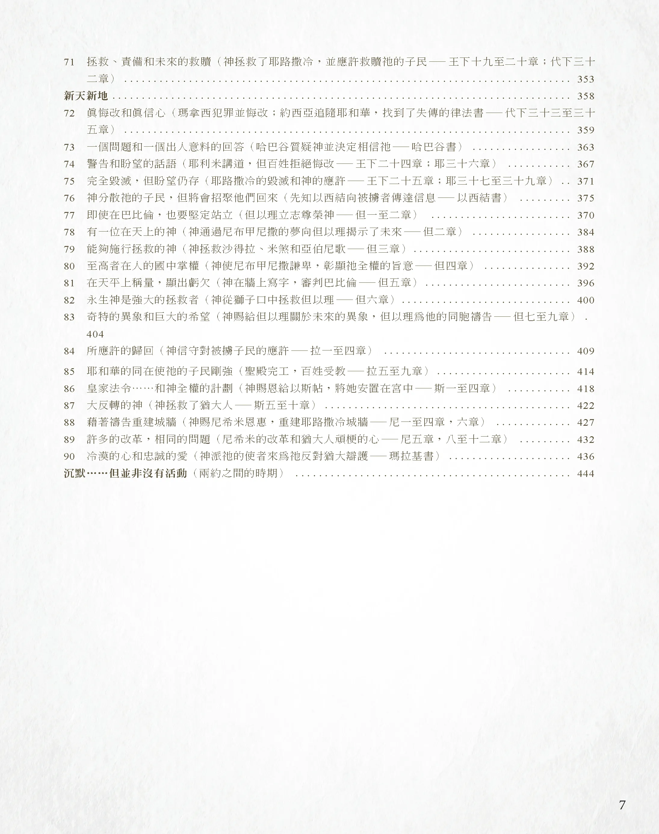 MTS_舊約目錄_頁面_3