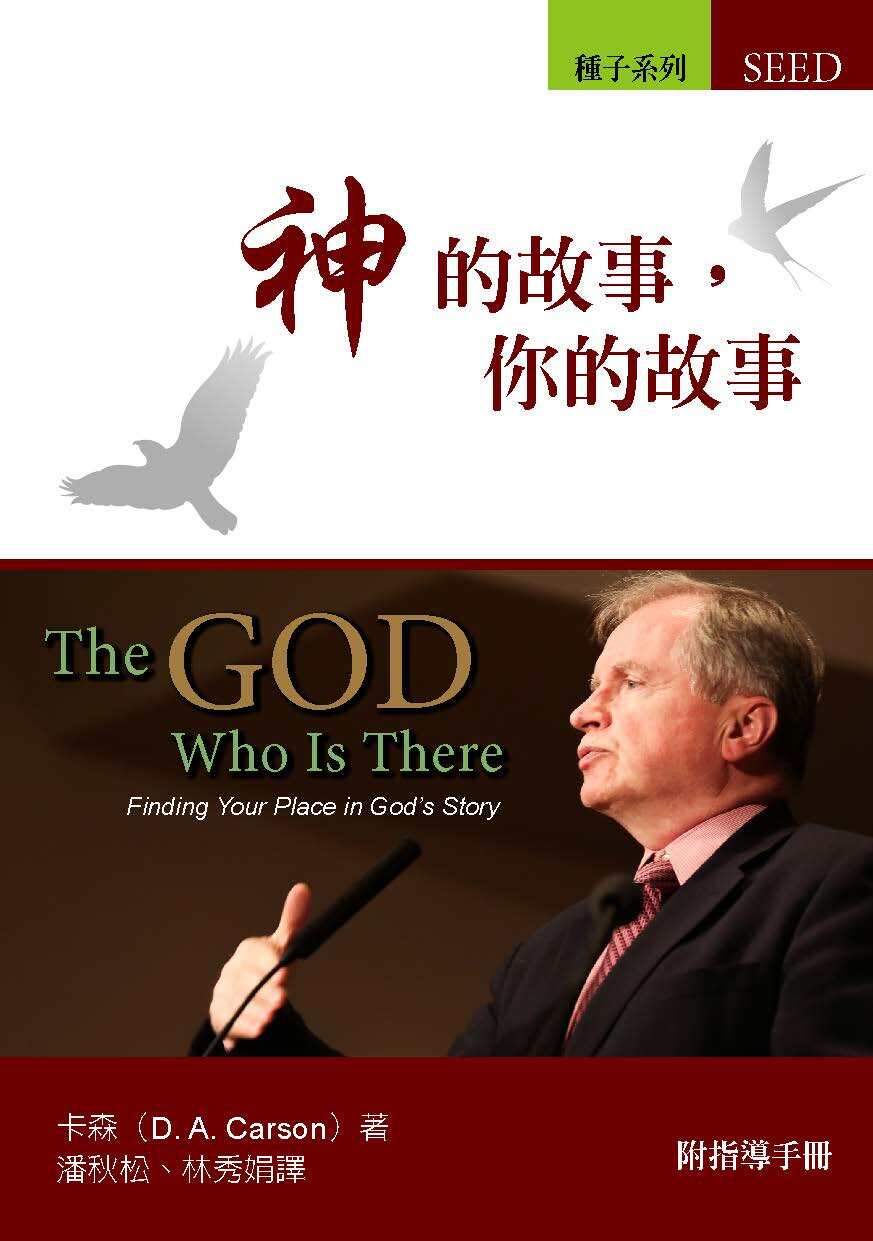 神的故事附指導手冊