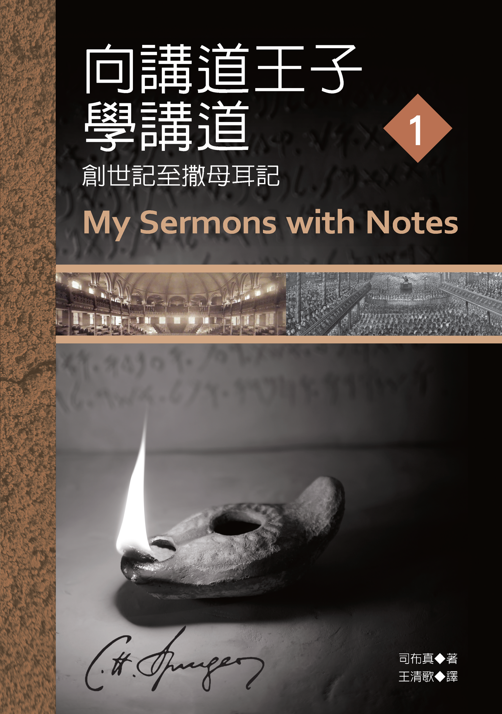 向講道王子學講道1正面