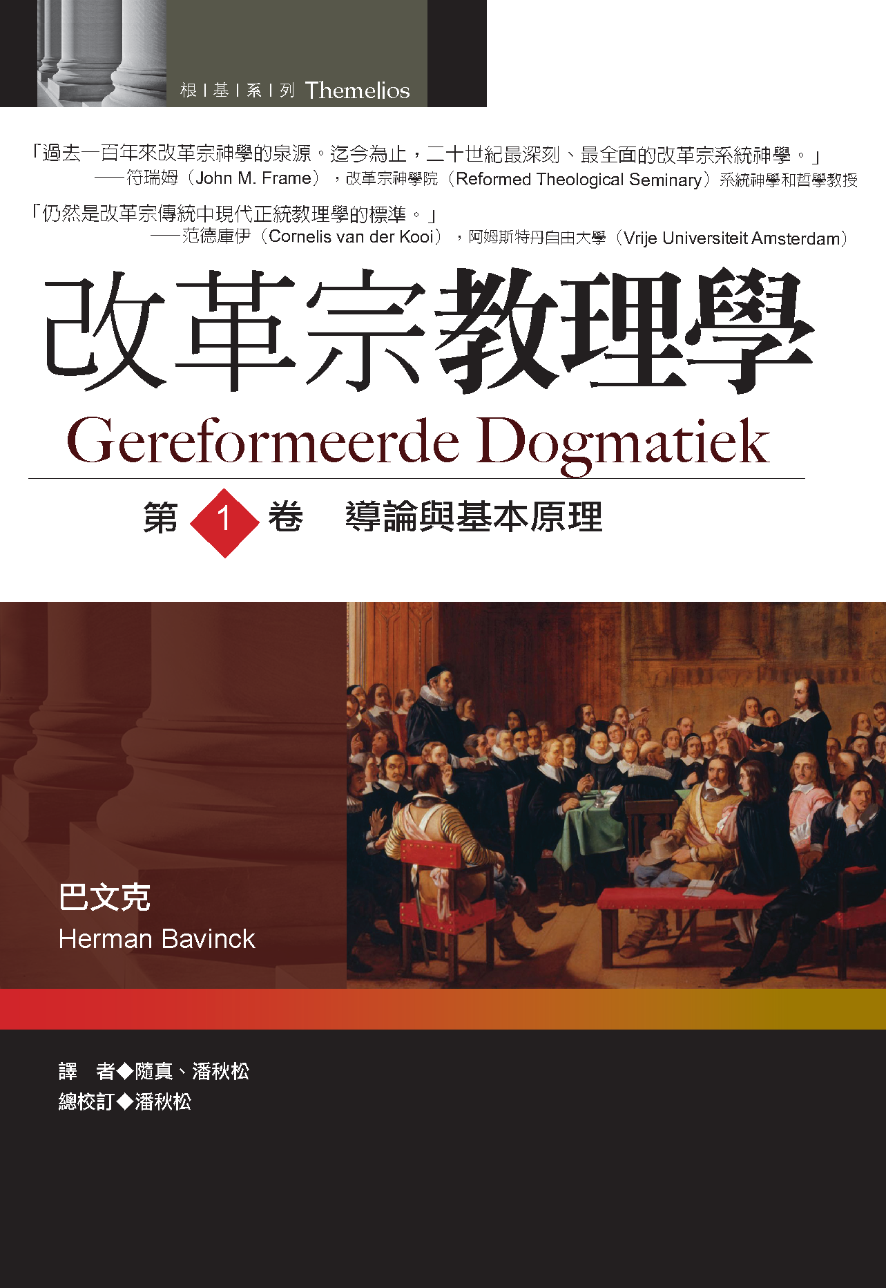 dogmatiekdraft1_頁面_1