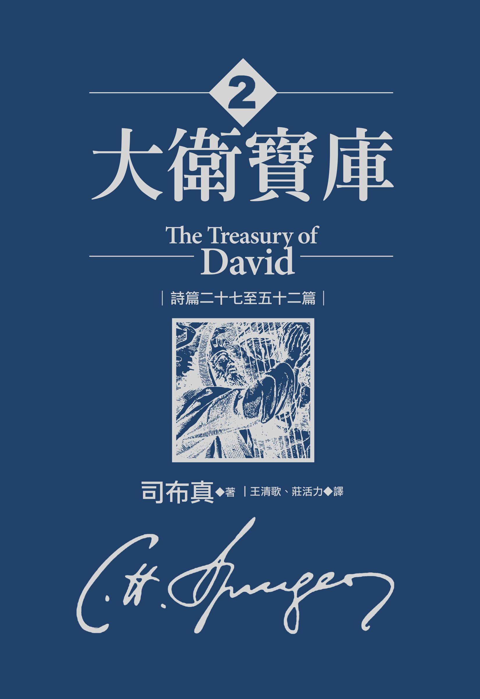 Treasure of David 2 COVER
