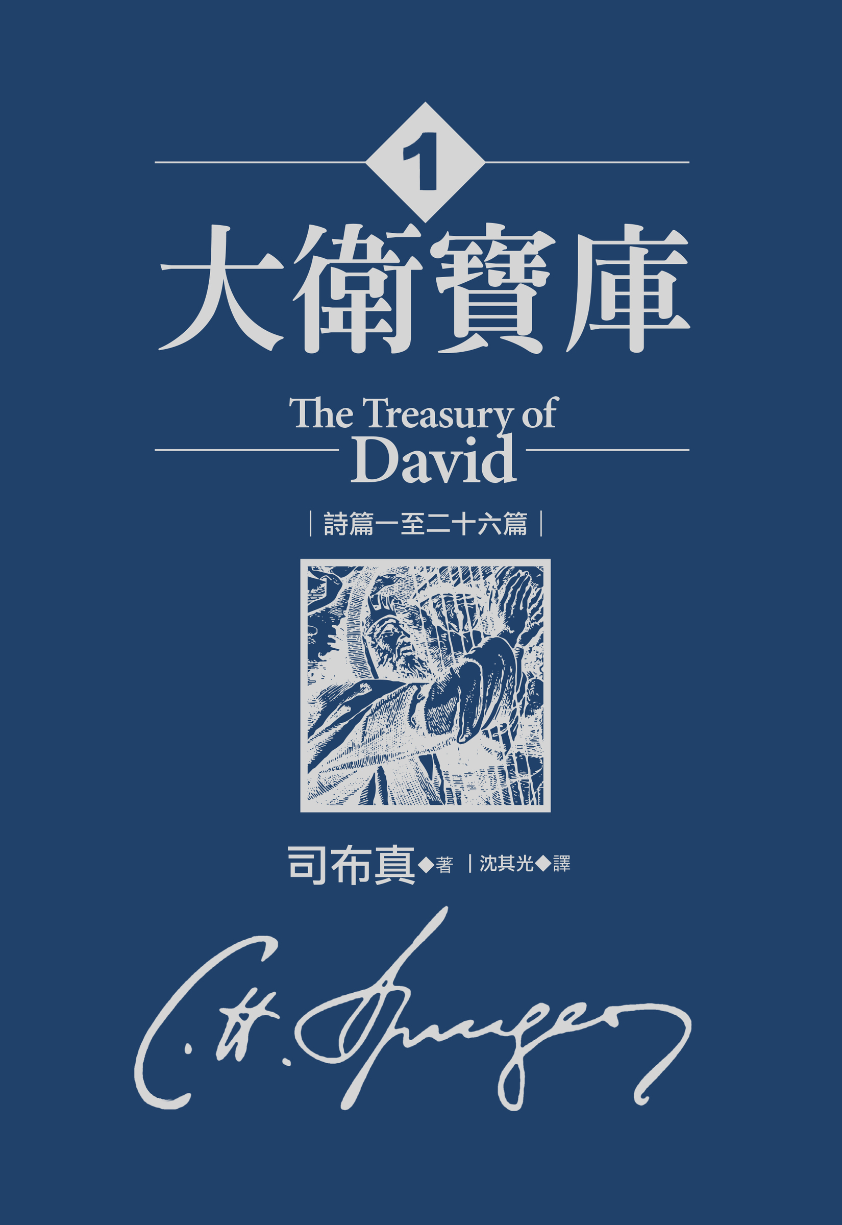 Treasure of David 1 COVER