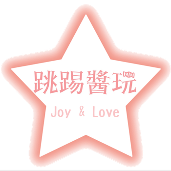 跳踢醬玩 X 玩中學