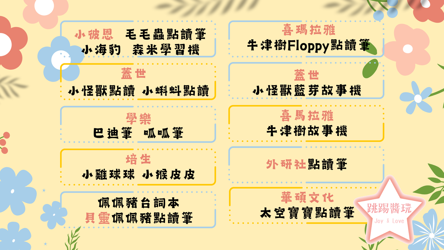 跳踢醬玩 X 玩中學 - 