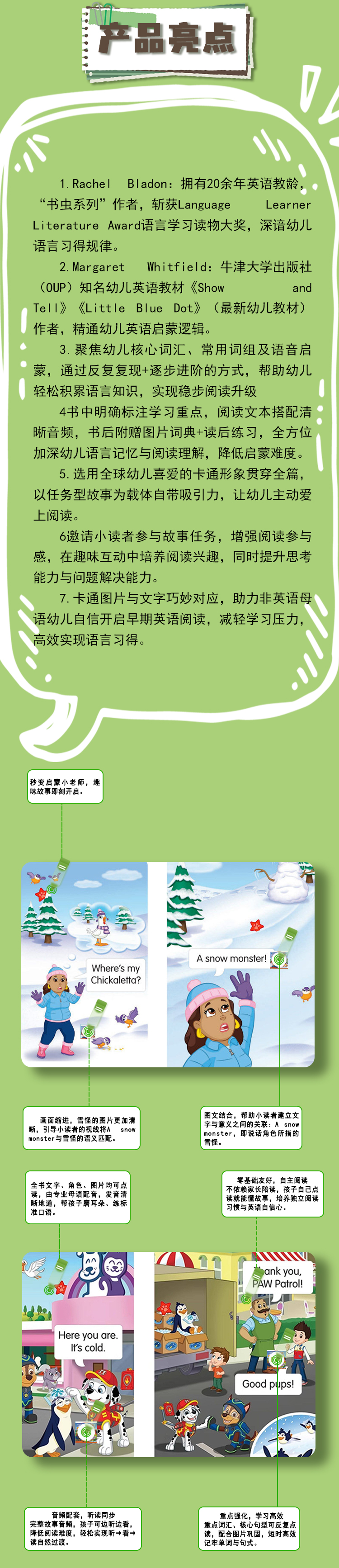 汪汪队和旋风战车详情页_02