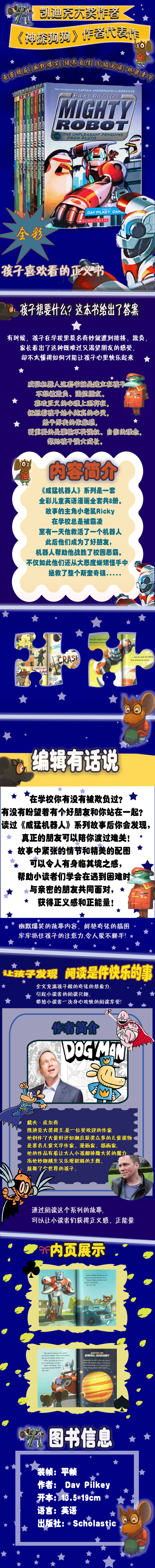 威猛机器人详情页