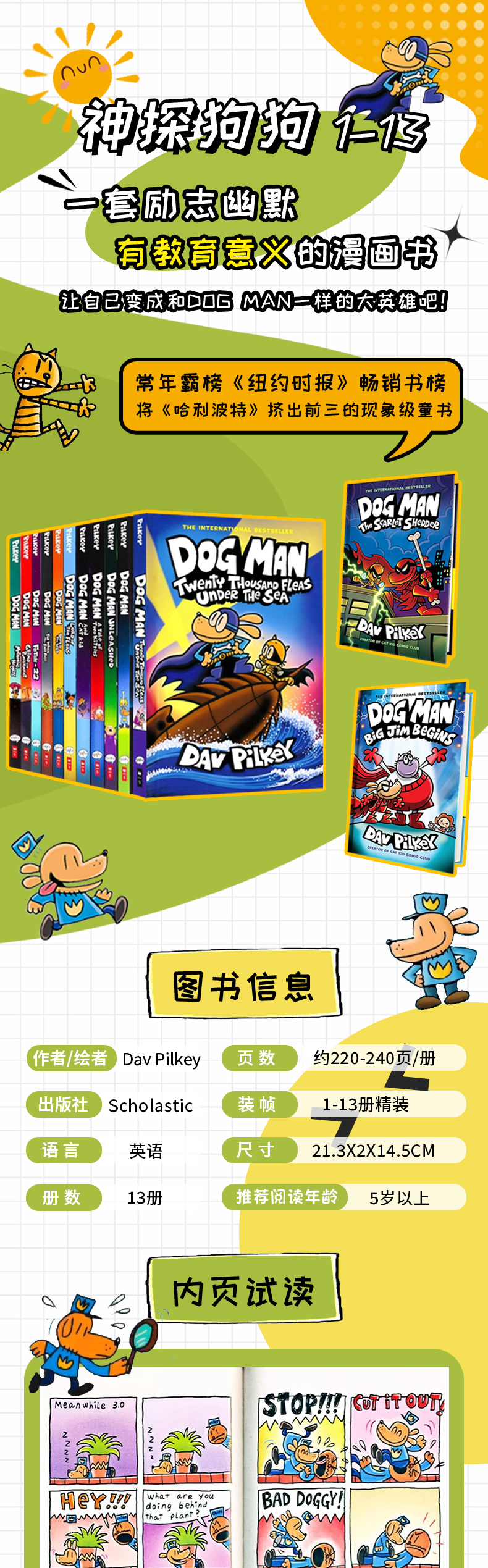 神探狗狗13册精装详情页_01