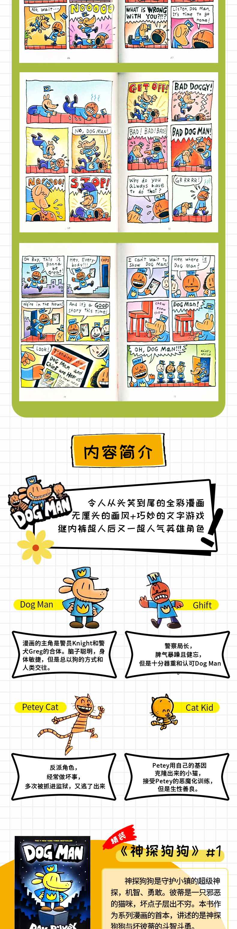 神探狗狗13册精装详情页_02