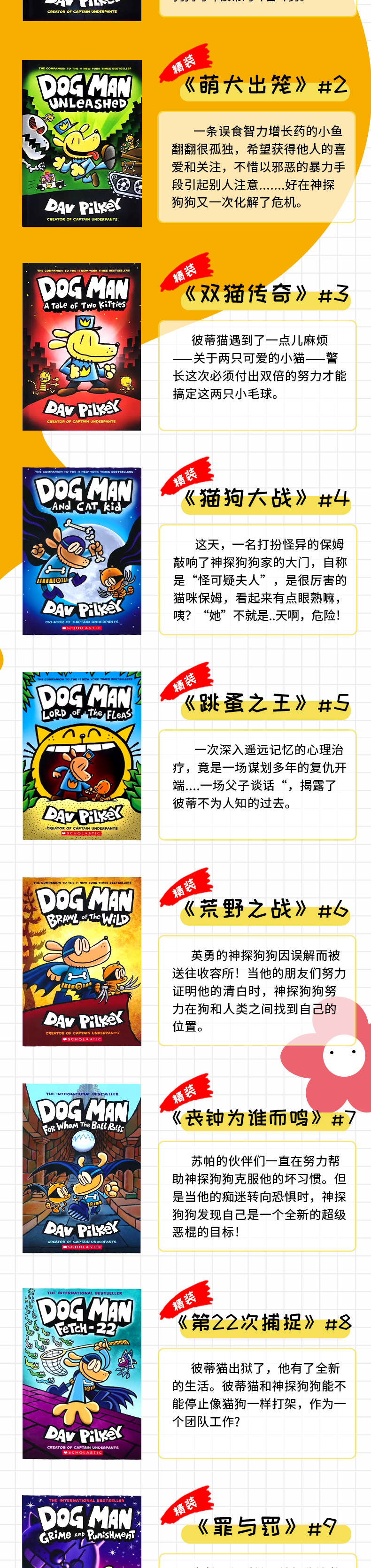 神探狗狗13册精装详情页_03