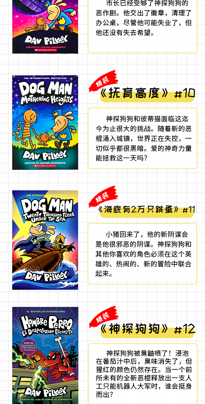 神探狗狗13册精装详情页_04