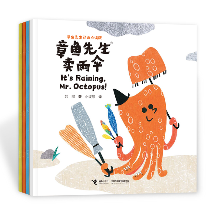 章鱼先生双语点读系列