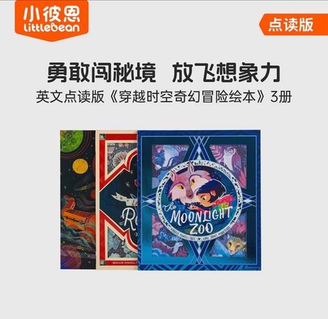 穿越時空奇幻冒險繪本系列套裝 3冊 英文原版