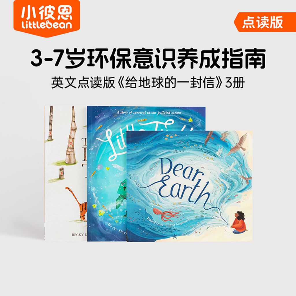 給地球的一封信