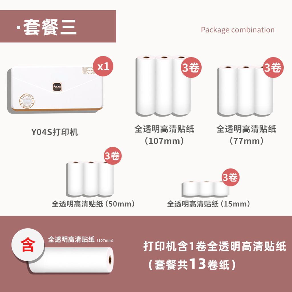 Y04S 套餐3