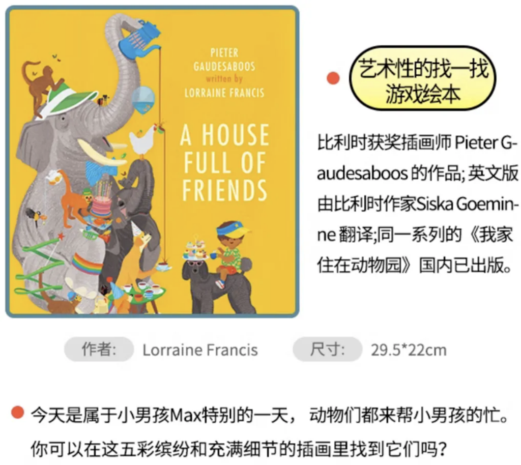 朋友满屋 A HOUSE FULL OF FRIENDS（1本）