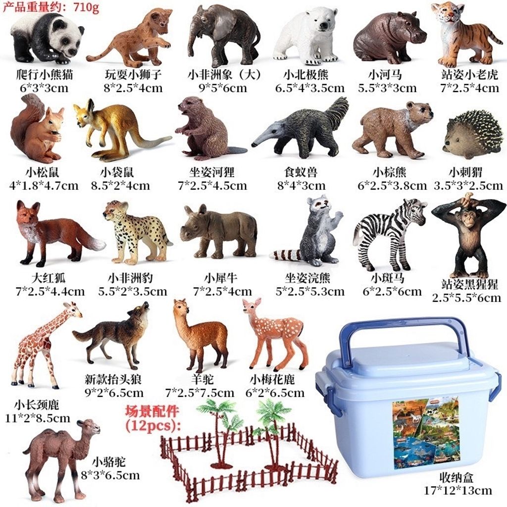 野生小動物寶寶23款套裝 ─贈收納盒