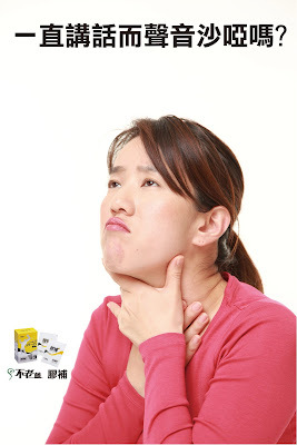 一直講話而聲音沙啞嗎-01
