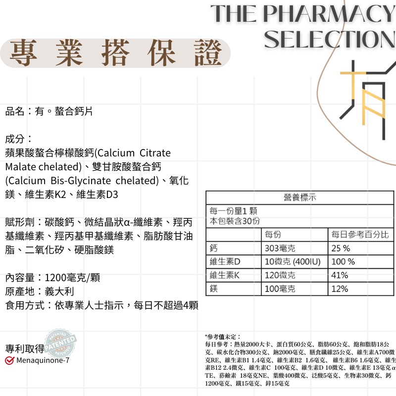 4-雙鈣讚