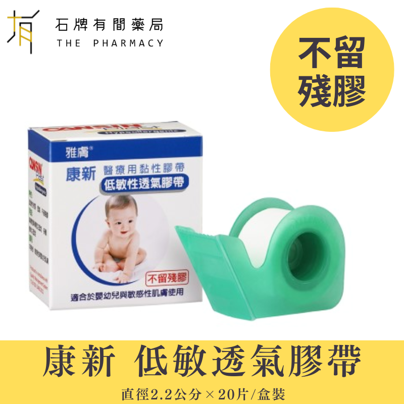 低敏透氣膠帶