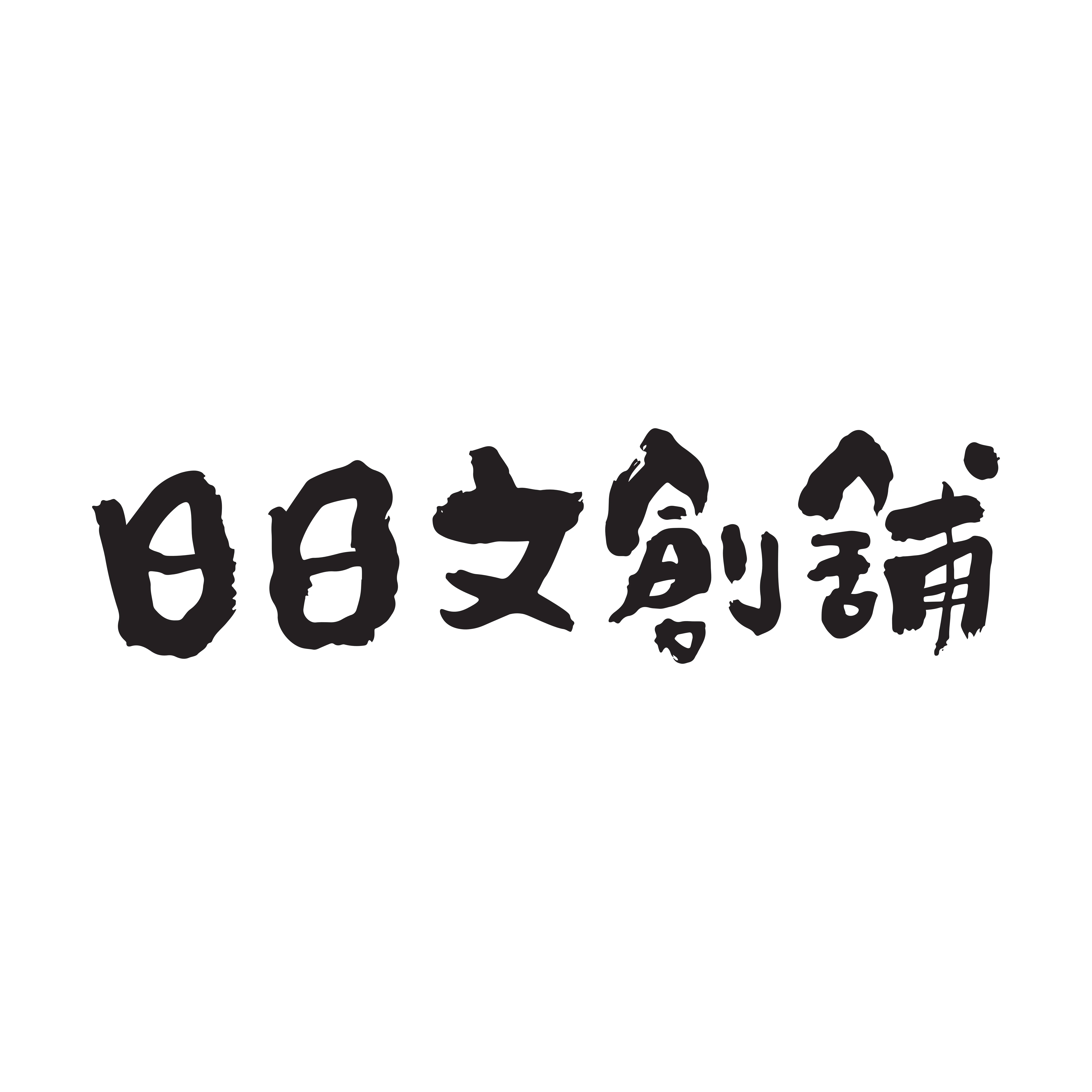 日日文創舖 Daily Stationery Shop