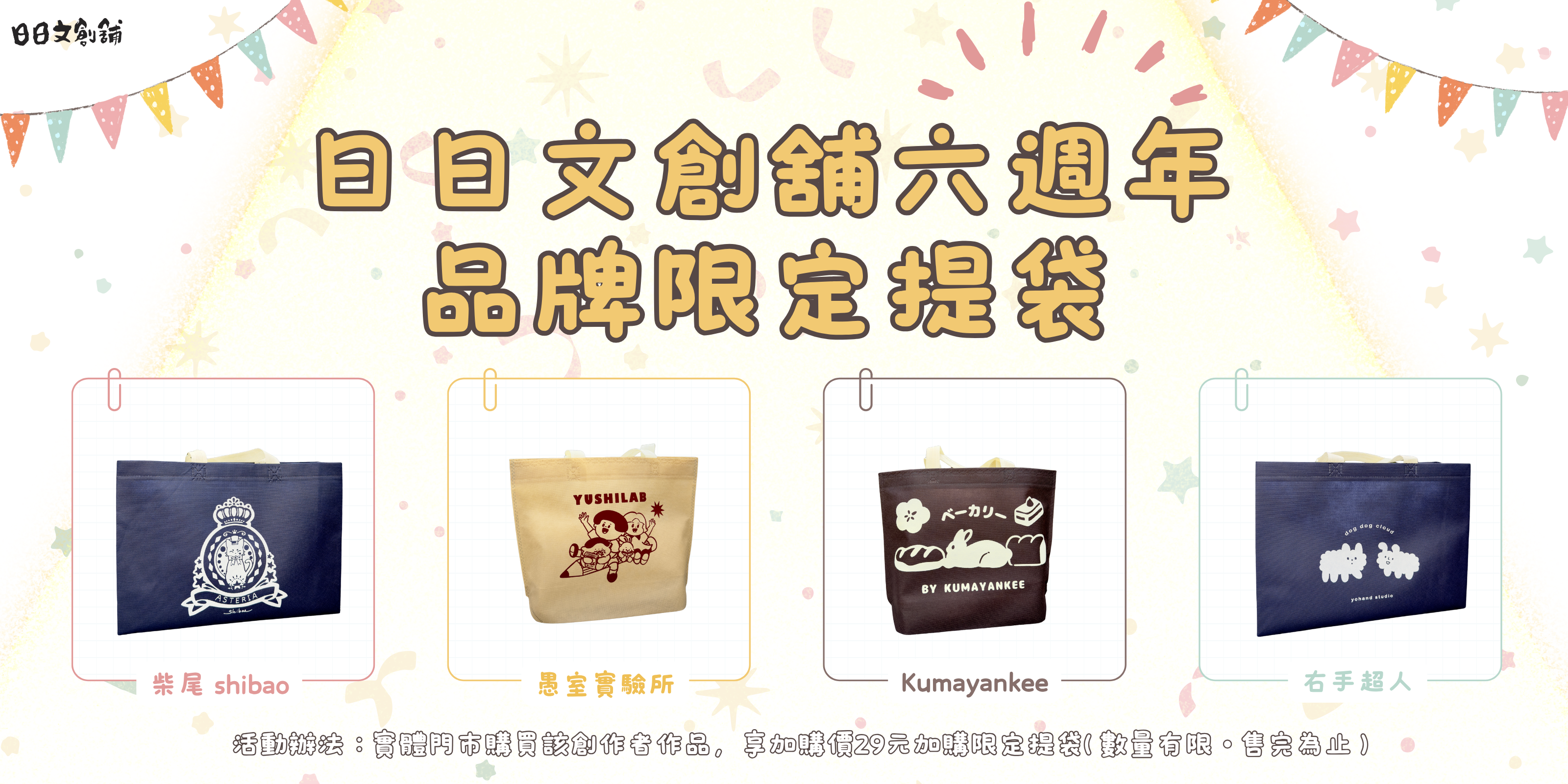  | 日日文創舖 Daily Stationery Shop